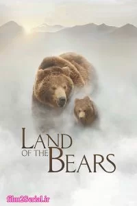 دانلود مستند خرس ها 2014 Land of the Bears با دوبله فارسی