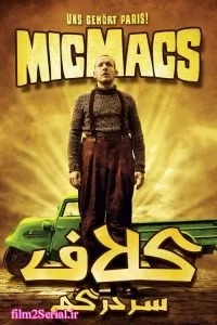 دانلود فیلم کلاف 2009 Micmacs با دوبله فارسی