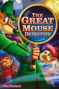 دانلود انیمیشن کارگاه بازل 1986 The Great Mouse Detective با دوبله فارسی