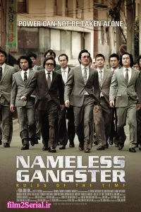 دانلود فیلم تبهکار بی نام 2012 Nameless Gangster: Rules of the Time با دوبله فارسی