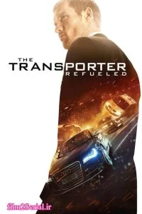 دانلود فیلم انتقال سوختگیری مجدد 2015 The Transporter Refueled با دوبله فارسی