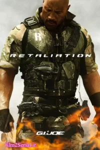 دانلود فیلم جی آی جو تلافی GI Joe Retaliation 2013 زیرنویس فارسی چسبیده