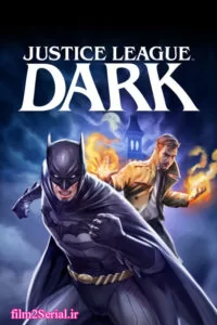 دانلود انیمیشن لیگ عدالت در تاریکی 2017 Justice League Dark با دوبله فارسی