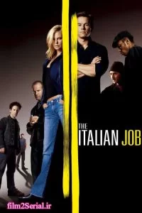 دانلود فیلم حرفه ایتالیایی 2003 The Italian Job با دوبله فارسی