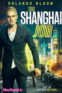 دانلود فیلم شغل شانگهای The Shanghai Job 2017