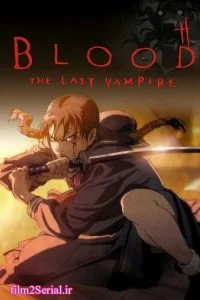 دانلود انیمیشن آخرین خون‌‌آشام 2000 Blood: The Last Vampire با دوبله فارسی