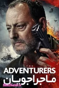 دانلود فیلم ماجراجویان The Adventurers 2017 با دوبله فارسی