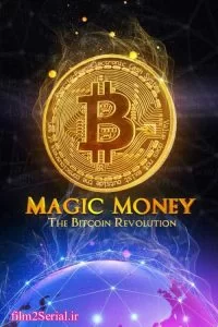 دانلود مستند پول جادویی: انقلاب بیت کوین Magic Money: The Bitcoin Revolution 2017