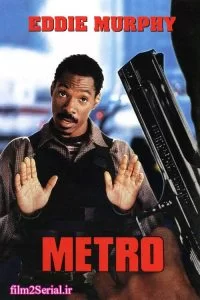 دانلود فیلم مترو 1997 Metro با دوبله فارسی