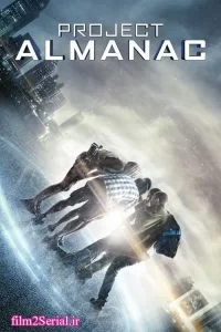 دانلود فیلم پروژه سالنما 2015 Project Almanac با دوبله فارسی