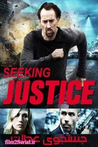 دانلود فیلم جستجوی عدالت 2011 Seeking Justice با دوبله فارسی