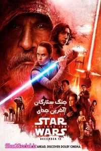 دانلود فیلم جنگ ستارگان: آخرین جدای 2017 Star Wars: The Last Jedi با دوبله فارسی