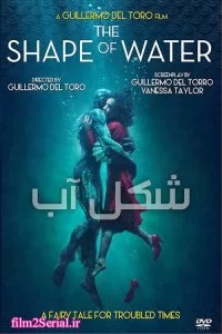 دانلود فیلم شکل آب The Shape of Water 2017 زیرنویس فارسی چسبیده