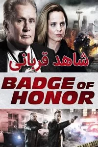 دانلود فیلم شاهد قربانی 2015 Badge of Honor با دوبله فارسی