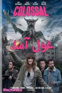 دانلود فیلم غول آسا 2016 Colossal با دوبله فارسی