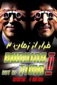 دانلود فیلم فرار از زمان 2 Running Out of Time 2 2001 با دوبله فارسی