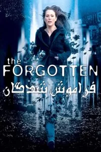 دانلود فیلم فراموش شدگان The Forgotten با دوبله فارسی