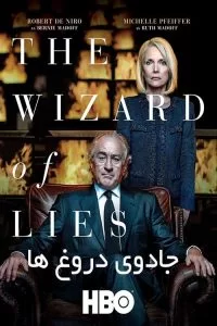 دانلود فیلم جادوی دروغ ها The Wizard of Lies 2017 با دوبله فارسی