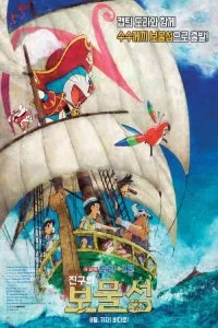 دانلود فیلم دورایمون: جزیره گنج نابیتا Doraemon Nobitas Treasure Island 2018