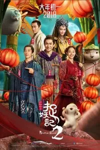 دانلود فیلم شکار هیولا2 Monster Hunt 2 2018 با دوبله فارسی