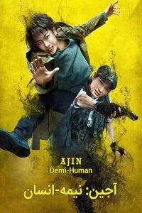 دانلود فیلم آجین: نیمه-انسان Ajin: Demi-Human 2017 با دوبله فارسی