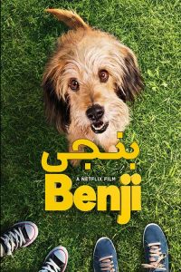 دانلود فیلم بنجی Benji 2018 با دوبله فارسی