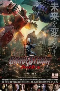 دانلود فیلم طوفان شجاع BraveStorm 2017