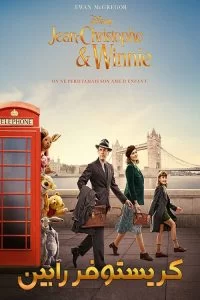 دانلود انیمیشن کریستوفر رابین Christopher Robin 2018 با دوبله فارسی