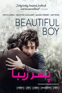 دانلود فیلم پسر زیبا Beautiful Boy] 2018] با دوبله فارسی