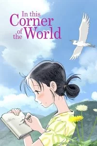 دانلود انیمیشن در این گوشه دنیا In This Corner of the World 2016 با دوبله فارسی