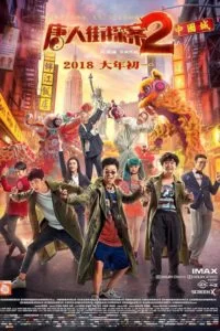 دانلود فیلم کارآگاه محله چینی‌ها 2 Detective Chinatown 2 2018 با دوبله فارسی