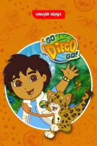 دانلود انیمیشن Go Diego Go: Rain Forest Adventure 2005 با دوبله فارسی