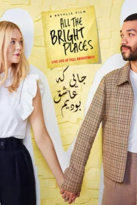 دانلود فیلم جایی که عاشق بودیم All the Bright Places 2020 با دوبله فارسی