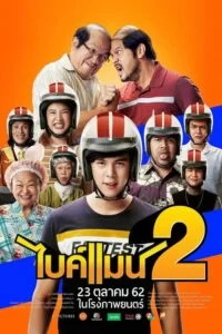 دانلود فیلم Bikeman 2 2019