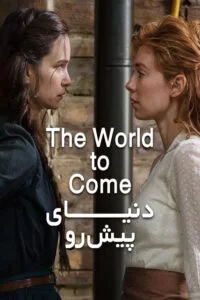 دانلود فیلم The World to Come 2020