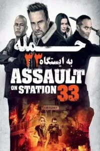 دانلود فیلم Assault on VA-33 2021