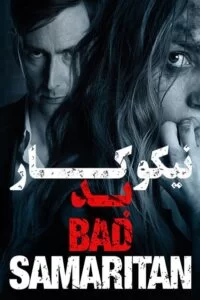 دانلود فیلم Bad Samaritan 2018