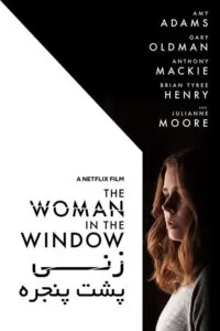 دانلود فیلم The Woman in the Window 2021