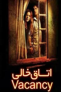 دانلود فیلم Vacancy 2007 با دوبله فارسی