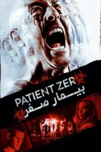 دانلود فیلم بیمار صفر Patient Zero 2018