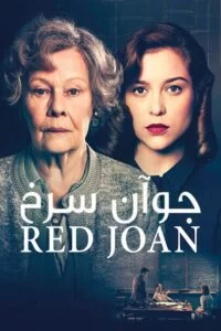 دانلود فیلم جوآن سرخ Red Joan 2018