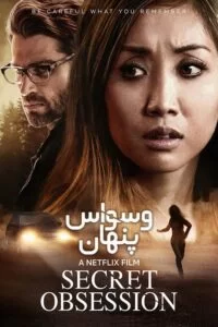 دانلود فیلم وسواس پنهان Secret Obsession 2019