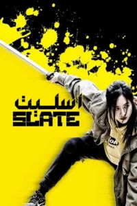 دانلود فیلم اسلیت Slate 2020