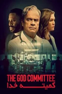 دانلود فیلم کمیته خدا The God Committee 2021