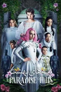 دانلود فیلم تپه های بهشت Paradise Hills 2019