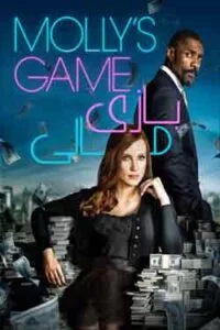 دانلود فیلم بازی مالی Molly’s Game 2017