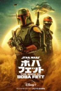 دانلود سریال کتاب بوبا فت The Book of Boba Fett 2021