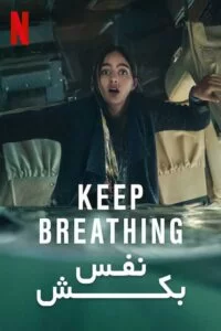 دانلود سریال نفس بکش Keep Breathing 2022