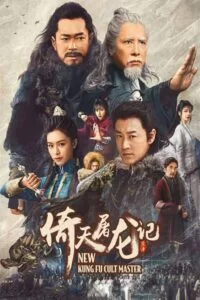 دانلود فیلم استاد جدید فرقه کونگ فو New Kung Fu Cult Master 2022