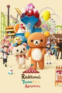 دانلود انیمیشن سریالی ماجراجویی های ریلاکوما در شهربازی Rilakkuma’s Theme Park Adventure 2022